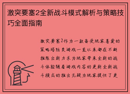 激突要塞2全新战斗模式解析与策略技巧全面指南 激突要塞2全新战斗模式解析与策略技巧全面指南