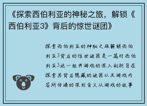 《探索西伯利亚的神秘之旅,解锁《西伯利亚3》背后的惊世谜团》 《探索西伯利亚的神秘之旅,解锁《西伯利亚3》背后的惊世谜团》