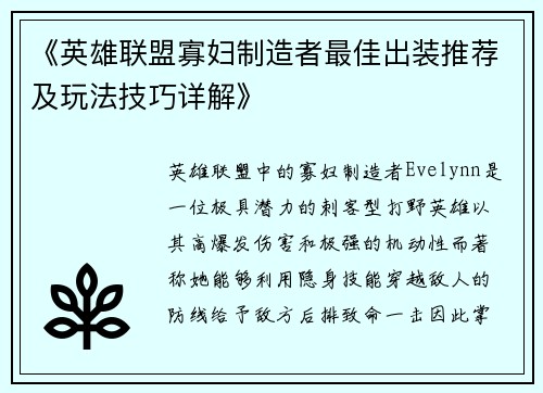 《英雄联盟寡妇制造者最佳出装推荐及玩法技巧详解》 《英雄联盟寡妇制造者最佳出装推荐及玩法技巧详解》