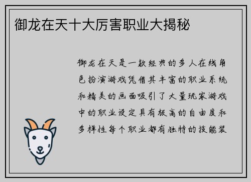 御龙在天十大厉害职业大揭秘
