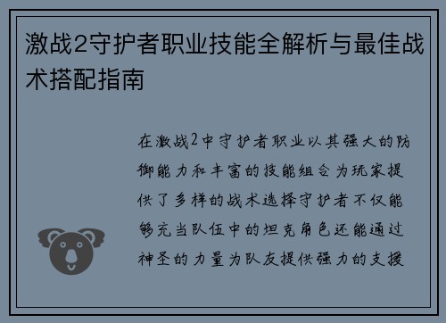 激战2守护者职业技能全解析与最佳战术搭配指南