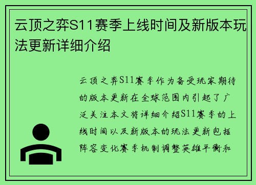 云顶之弈S11赛季上线时间及新版本玩法更新详细介绍 云顶之弈S11赛季上线时间及新版本玩法更新详细介绍
