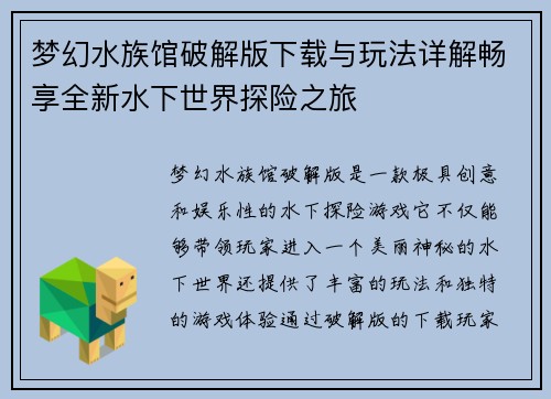 梦幻水族馆破解版下载与玩法详解畅享全新水下世界探险之旅 梦幻水族馆破解版下载与玩法详解畅享全新水下世界探险之旅
