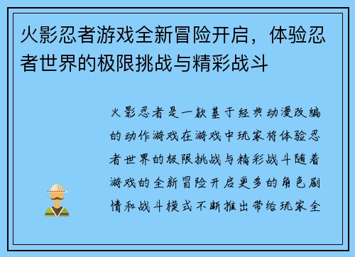 火影忍者游戏全新冒险开启，体验忍者世界的极限挑战与精彩战斗