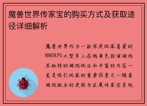 魔兽世界传家宝的购买方式及获取途径详细解析